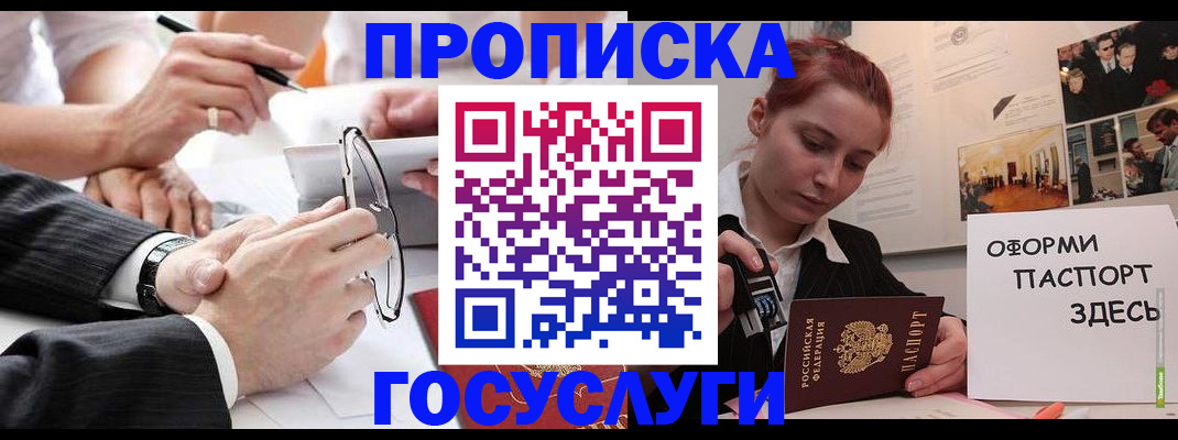 прописка паспорт в Глазове