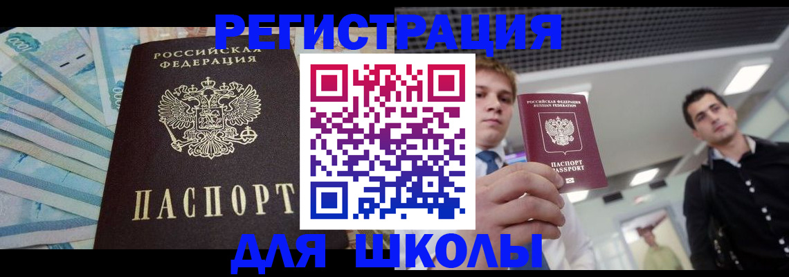 прописка ребенка в Глазове