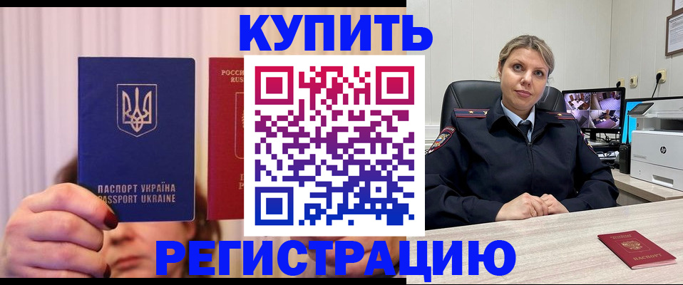 купить прописку в Глазове